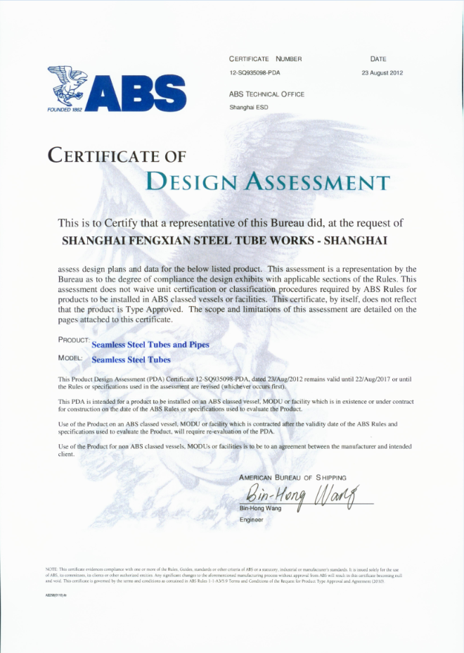 無縫鋼管美國船級社PDA證書